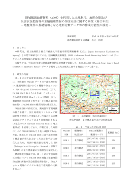 を利用した土地利用，地形分類及び 災害状況把握等の