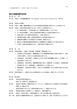 日本組織培養学会 会則等（2015年6月改定）