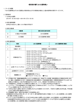 （PDFファイルが開きます）提供条件書（U25応援特割）