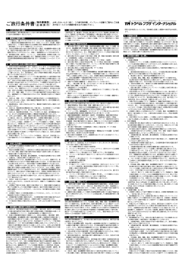 旅行条件書