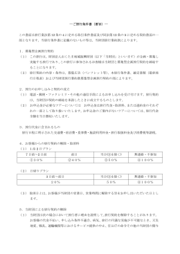 ―ご旅行条件書（要旨）― この書面は旅行業法第 12 条の 4 に定める
