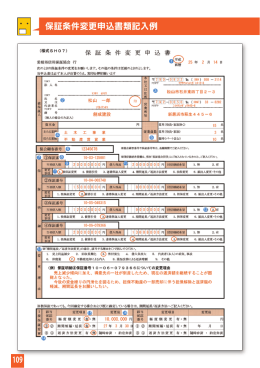 保証条件変更申込書類記入例