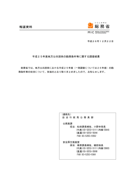 2014年勤務条件調査
