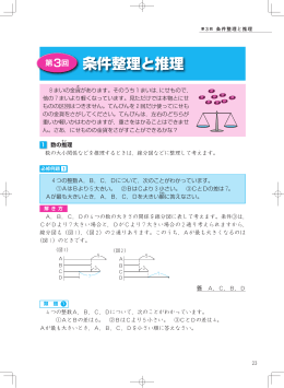 条件整理と推理