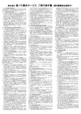 取引条件説明書面(共通事項)