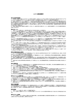 エントリー会員加盟条件 - ぐるなびPROfor飲食店