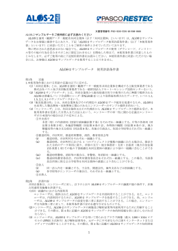 1 ALOS-2 サンプルデータ 使用許諾条件書 - ALOS