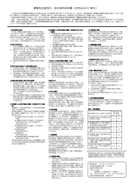 募集型企画旅行 取引条件説明書（お申込みのご案内）