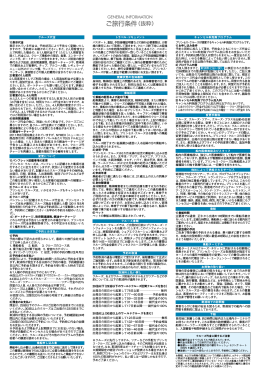 ご旅行条件（抜粋） - プリンセス・クルーズ