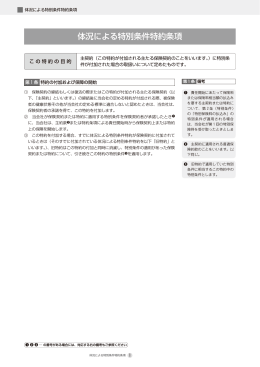 体況による特別条件特約条項