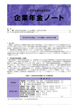 「就労条件総合調査」でみる退職金・企業年金の実態