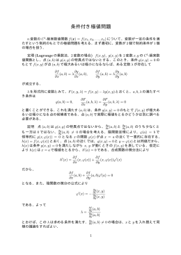 条件付き極値問題(pdfファイル:9ページ)