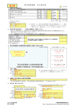 照会相談業務 申込条件書 記入例