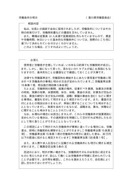 労働条件の明示 （香川県労働委員会） 私は、社長との面談で会社に採用