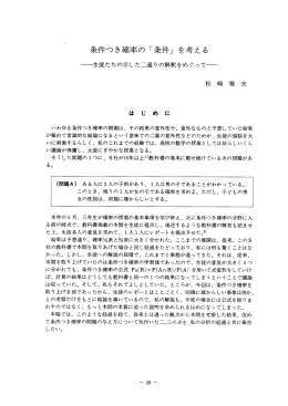 条件つき確率の 「条件」 を考える
