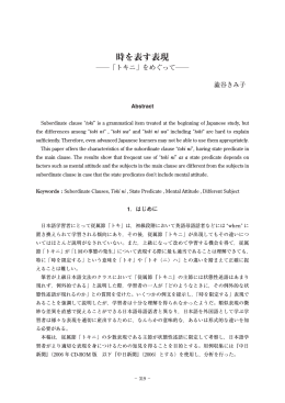 時を表す表現―「トキ二」をめぐって