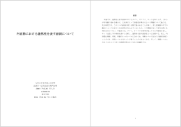 内容節における蓋然性を表す副詞について