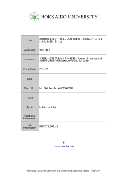 因果関係を表す 「結果」 の使用実態: 学術論文コーパスにおける用いられ方