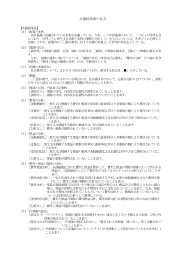 点検結果表の見方