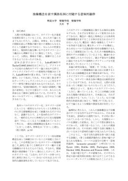 抽象概念を表す漢語名詞に付随する意味的韻律」 日本認知