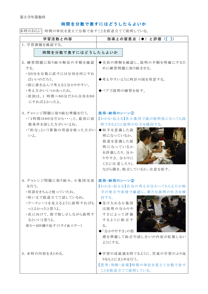 時間を分数で表すにはどうしたらよいか