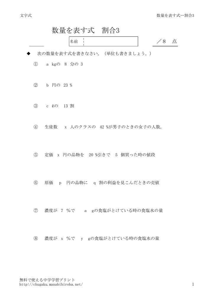 数量を表す式 割合3 無料で使える中学学習プリント