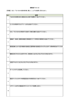 NO． 設問 「QMSの成果を含む実施状況」を表す指標を3つあげて