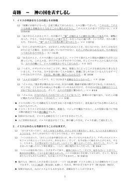 奇跡 － 神の国を表すしるし