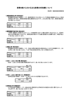 財務4表から分かる主な財務分析指標について [117KB pdf