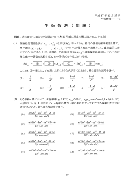 (ー) 保険給付現価を表す機~風、 絵~二篇およびく必)二風はいずれも