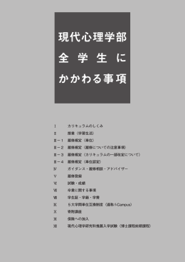 現代心理学部 全 学 生 に かかわる事項 - 検索・閲覧方法