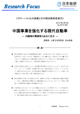 中国事業を強化する現代自動車－内陸部の需要