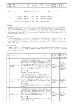 （`10）＝ （TV） 現代都市とコミュニティ