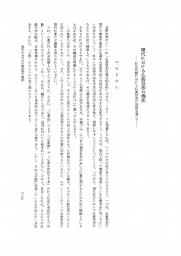 現代における仏教思想の機能
