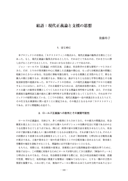 結語：現代正義論と支援の思想