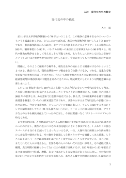 現代史の中の戦史