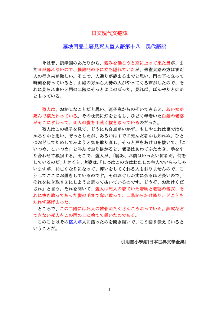 日文現代文翻譯羅城門登上層見死人盗人語第十八現代語訳