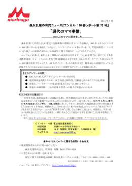 「現代のママ事情」