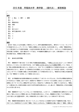 2015 年度 早稲田大学 商学部 （現代文） 解答解説