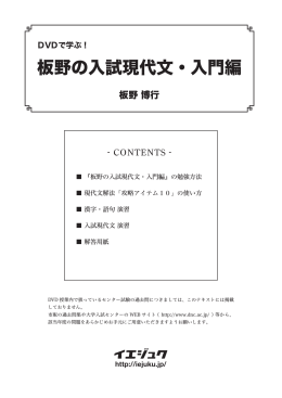 板野の入試現代文・入門編
