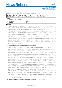 現代キャピタル・サービシズ・インク