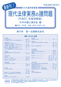 現代法律実務の諸問題