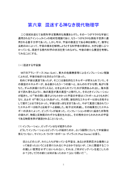 第六章 混迷する神なき現代物理学