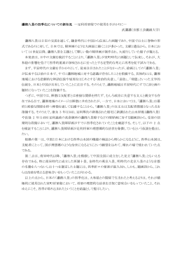 瀟湘八景の四季化についての新知見 ―足利将軍邸での使用を手がかり