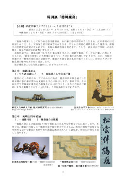 特別展「徳川慶喜」