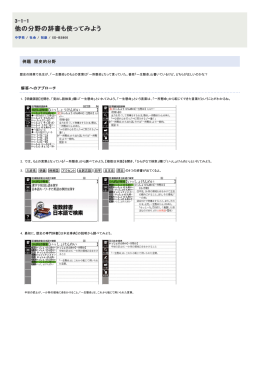 他の分野の辞書も使ってみよう - 電子辞書活用事例集