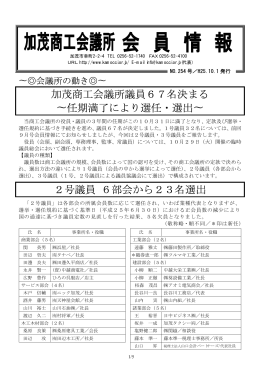 254号 - 加茂商工会議所