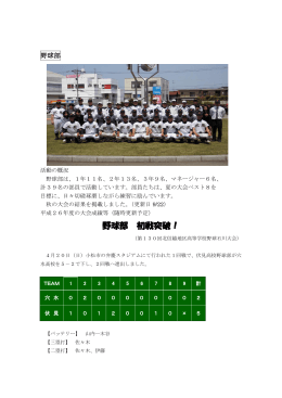 野球部のページを更新しました