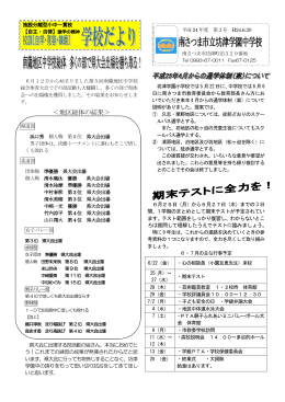 No.3 - 南さつま市立小学校・中学校へようこそ