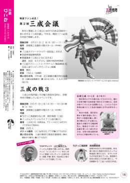 三成会議 - 彦根市